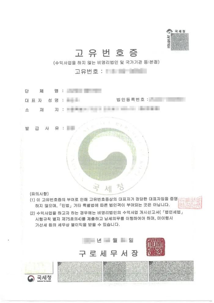 고유번호증 원본 예시