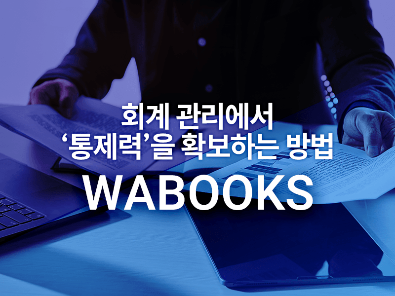 건별 영수증 신고 프로그램 위캐쉬