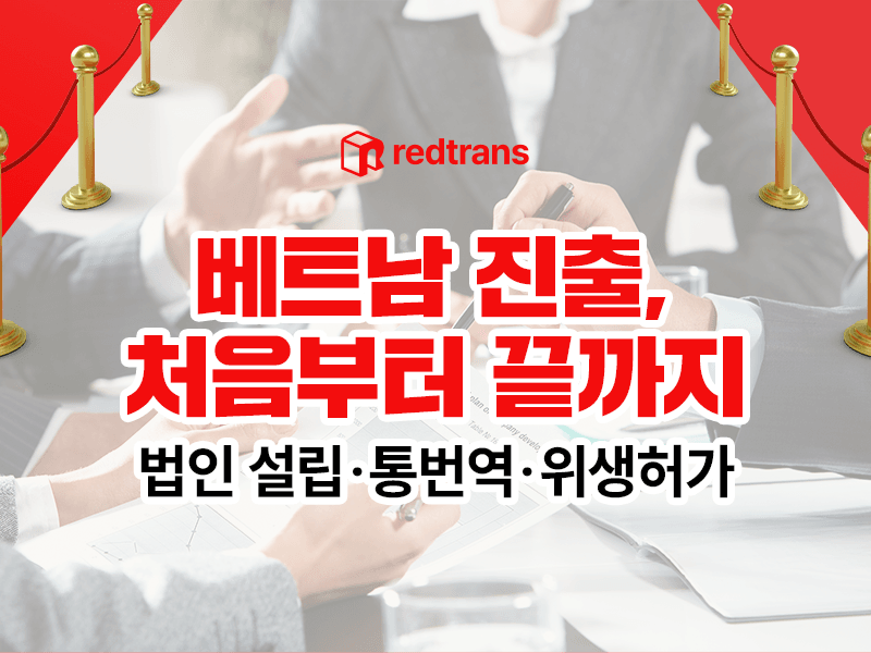 베트남어 서류 번역